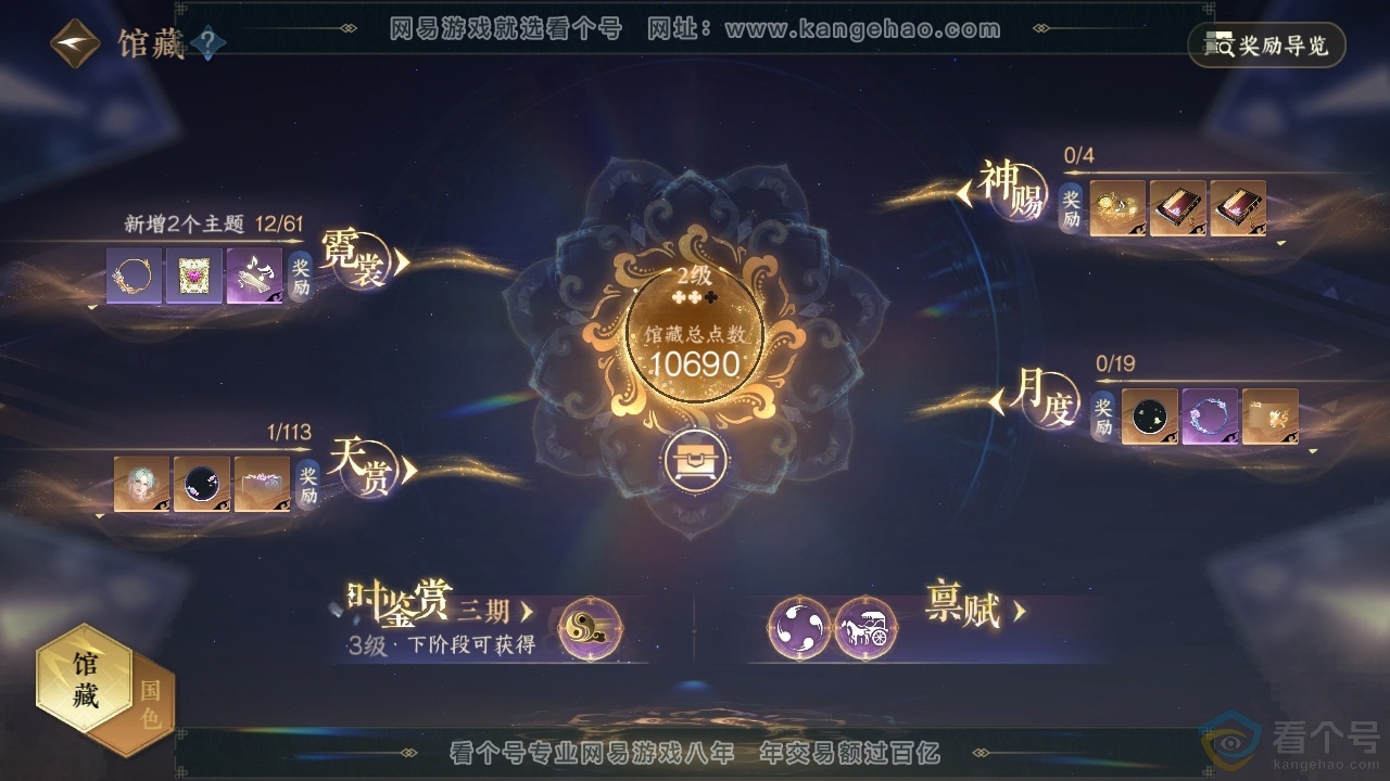 NSH313784逆水寒手游账号详情图19 NSH313784逆水寒手游账号详情图19