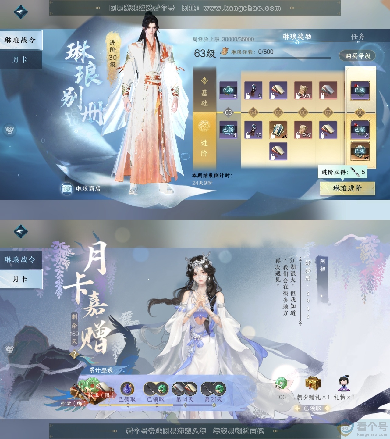 NSH313784逆水寒手游账号详情图33 NSH313784逆水寒手游账号详情图33