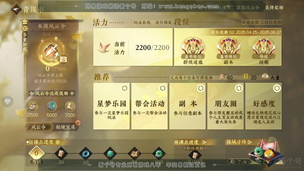 NSH313784逆水寒手游账号详情图26 NSH313784逆水寒手游账号详情图26