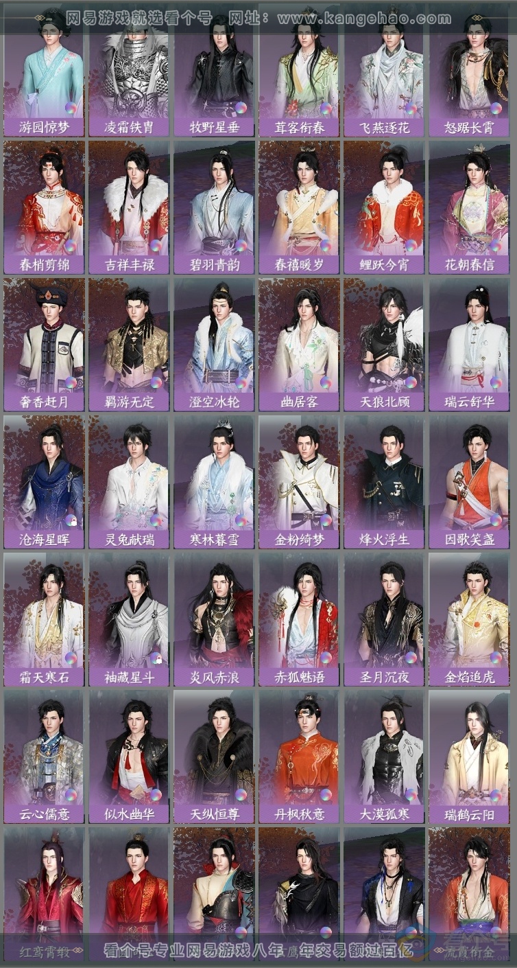 NSH313784逆水寒手游账号详情图8 NSH313784逆水寒手游账号详情图8