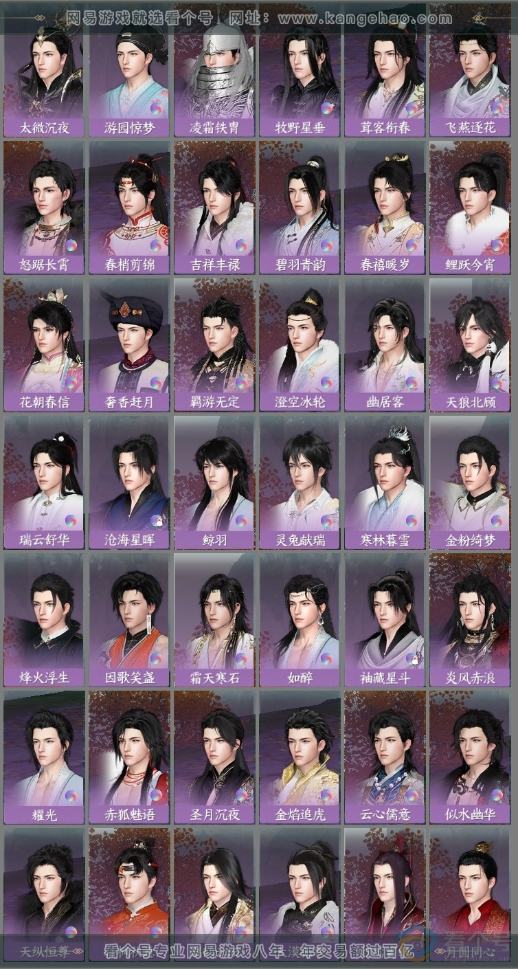 NSH313784逆水寒手游账号详情图12 NSH313784逆水寒手游账号详情图12