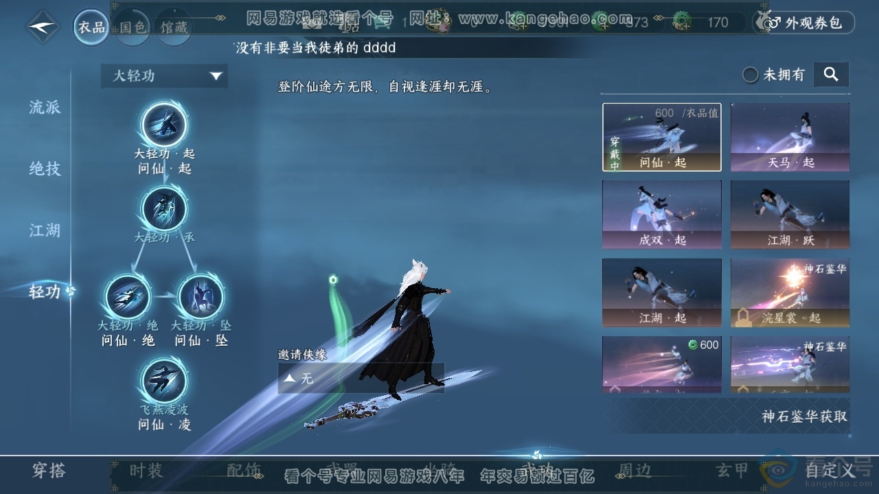 NSH313784逆水寒手游账号详情图6 NSH313784逆水寒手游账号详情图6