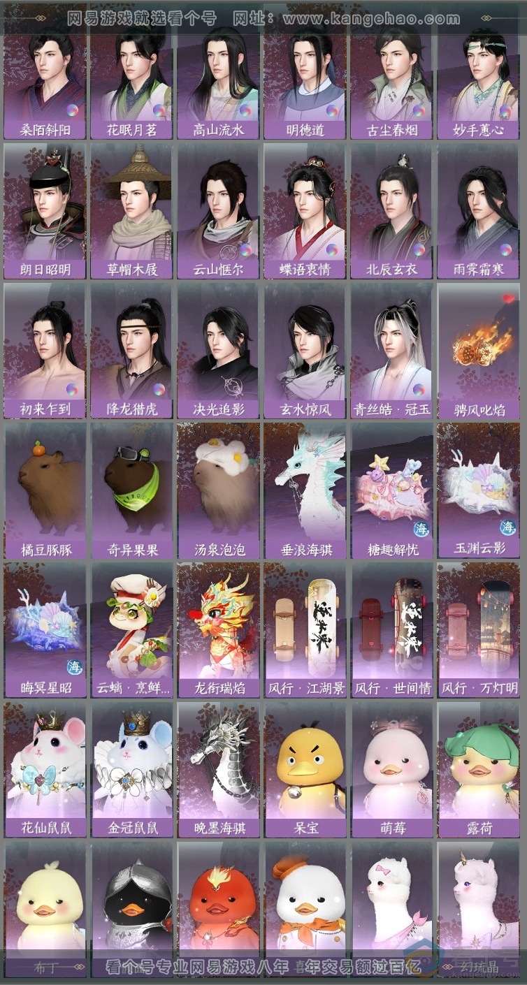 NSH313784逆水寒手游账号详情图14 NSH313784逆水寒手游账号详情图14