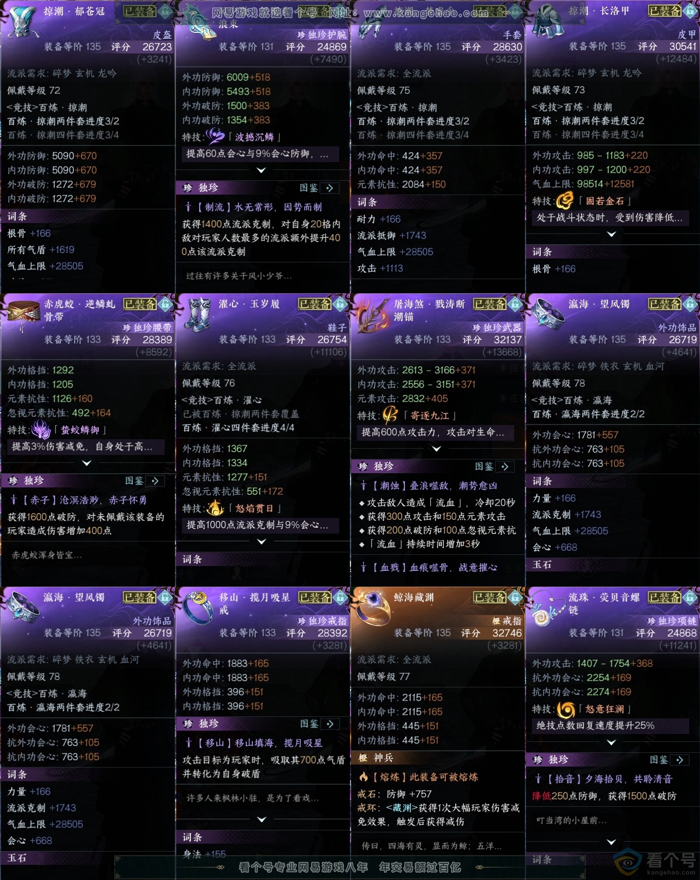 NSH313784逆水寒手游账号详情图32 NSH313784逆水寒手游账号详情图32