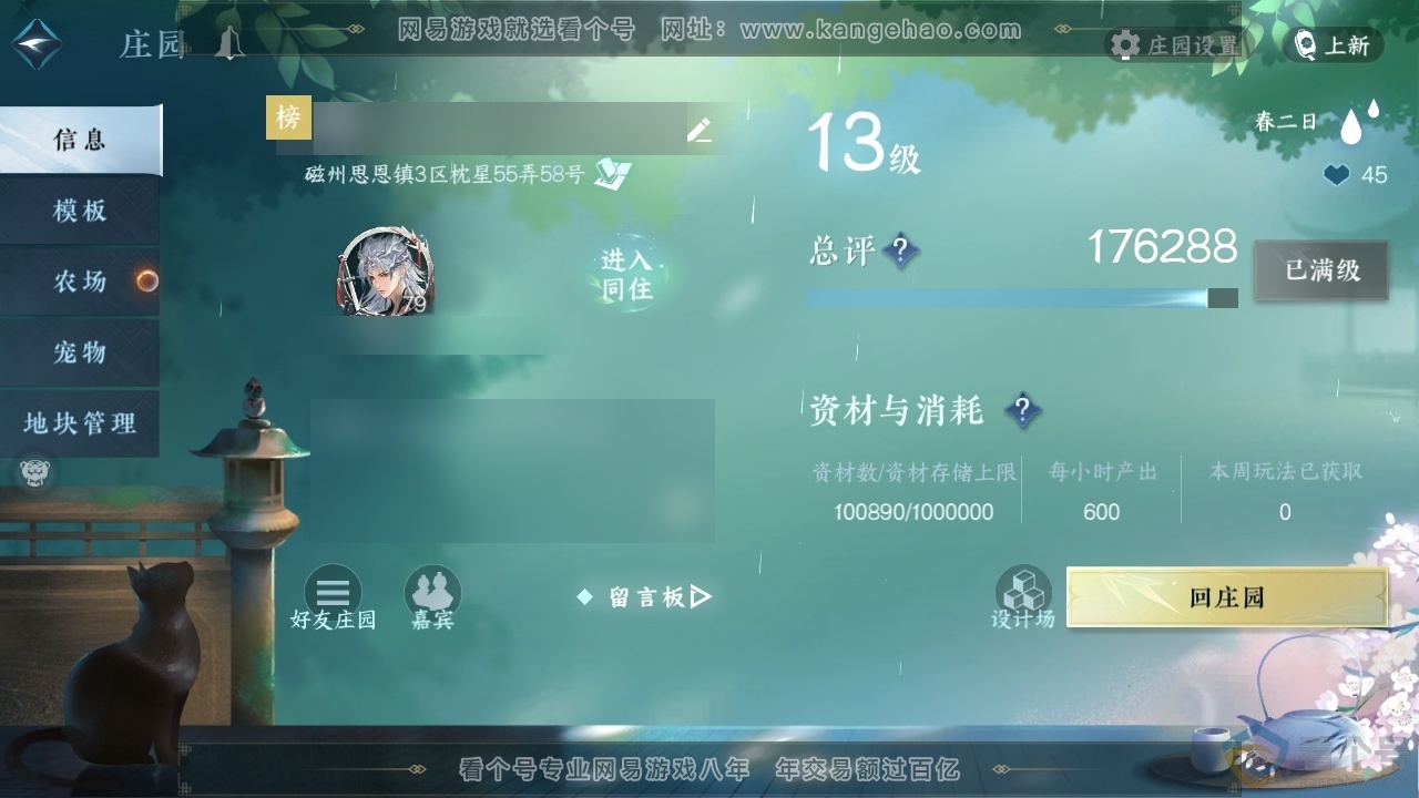 NSH313784逆水寒手游账号详情图34 NSH313784逆水寒手游账号详情图34