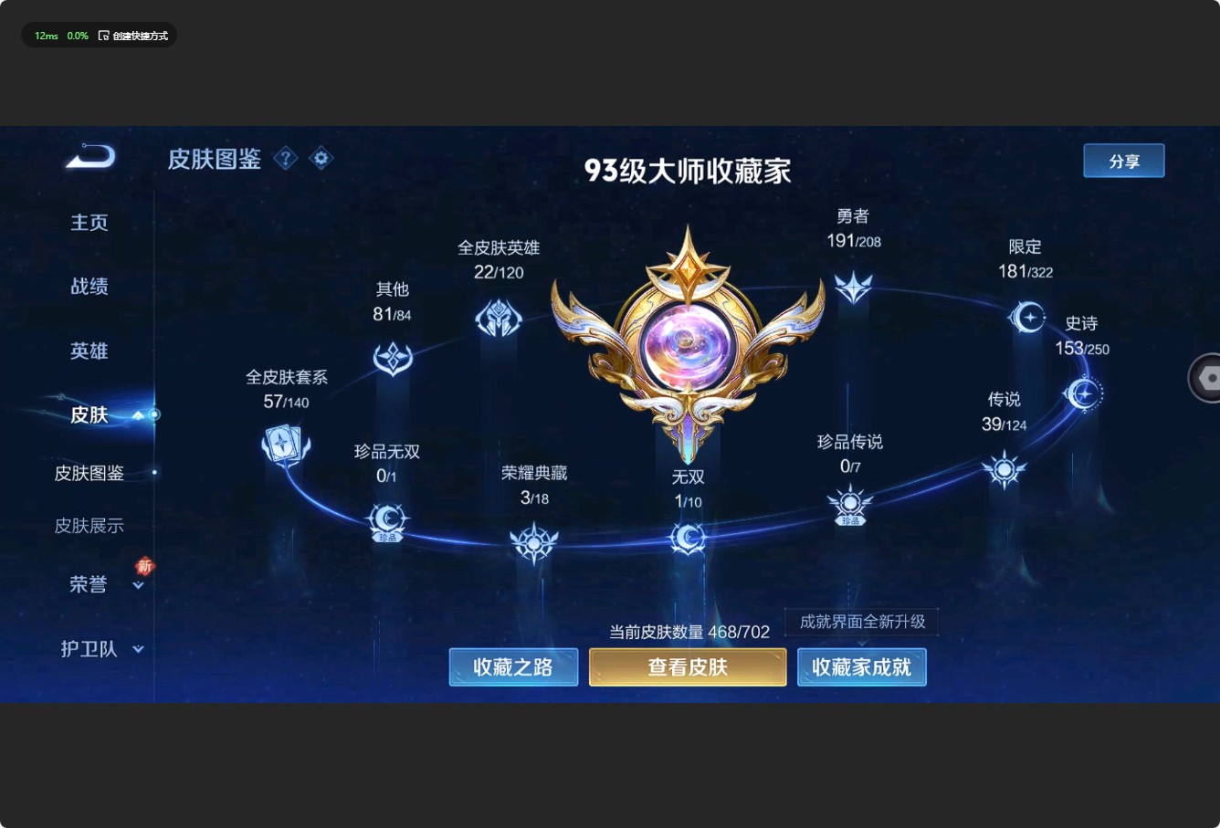WZ3155421王者荣耀账号详情图18 WZ3155421王者荣耀账号详情图18