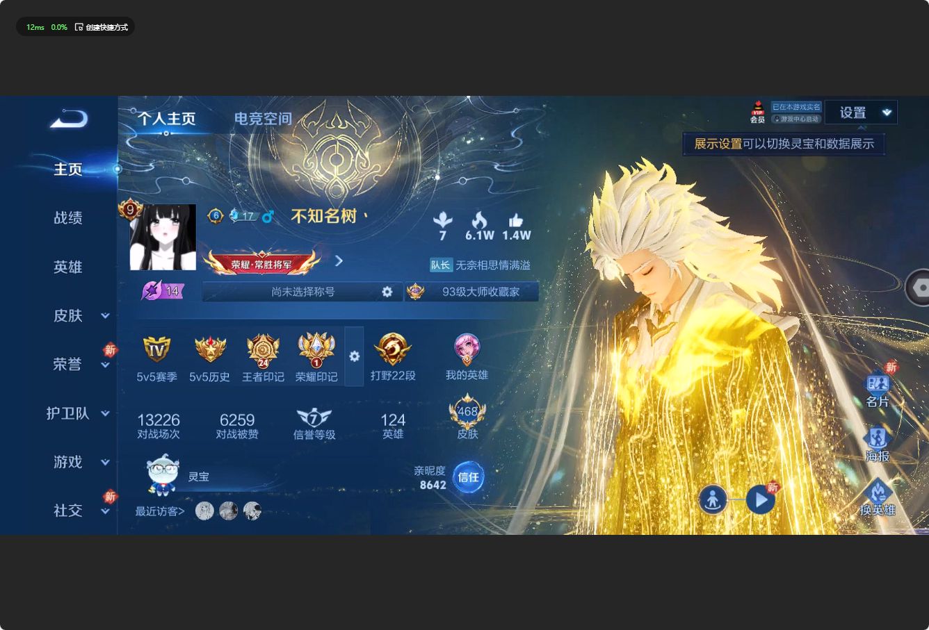 WZ3155421王者荣耀账号详情图16 WZ3155421王者荣耀账号详情图16