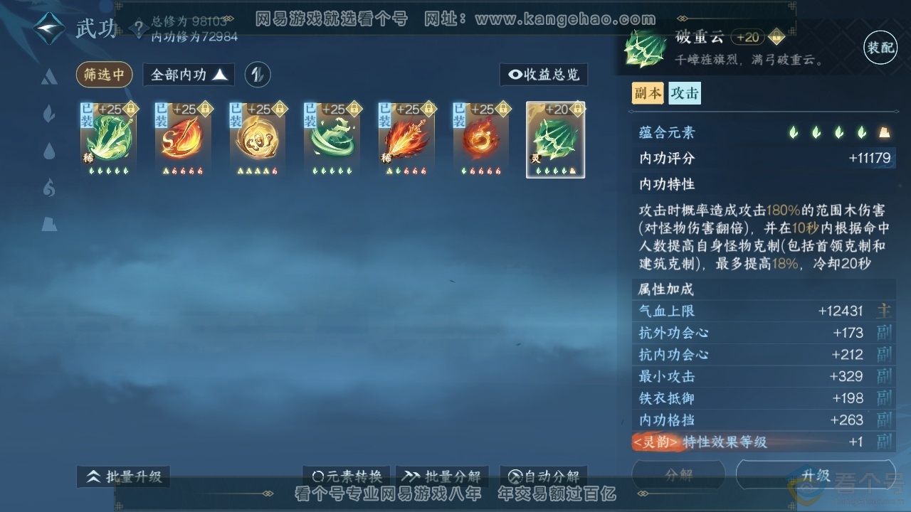 NSH313786逆水寒手游账号详情图18 NSH313786逆水寒手游账号详情图18