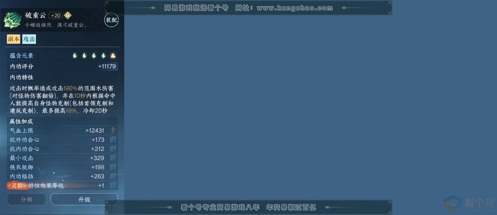 NSH313786逆水寒手游账号详情图7 NSH313786逆水寒手游账号详情图7