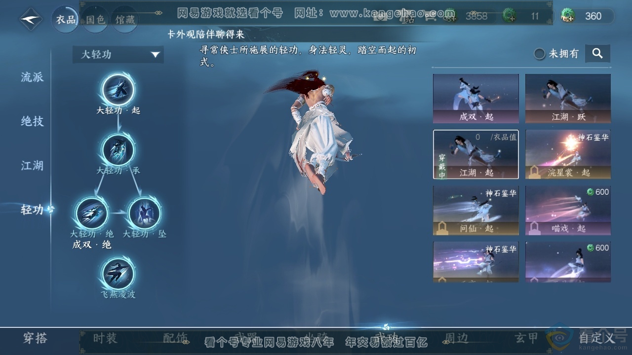NSH313786逆水寒手游账号详情图9 NSH313786逆水寒手游账号详情图9