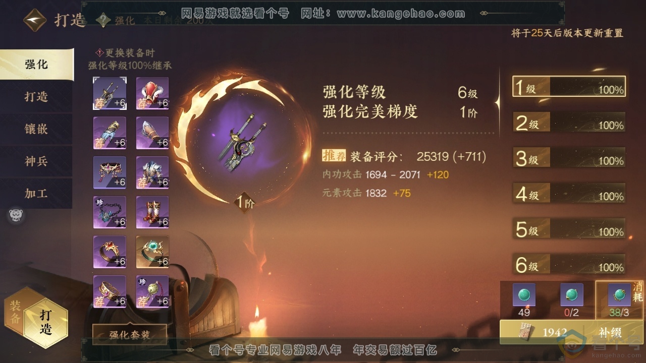 NSH313786逆水寒手游账号详情图19 NSH313786逆水寒手游账号详情图19