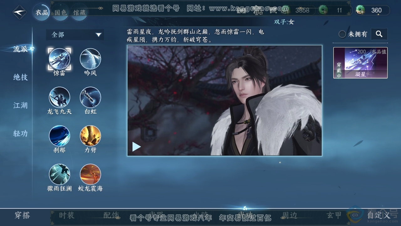 NSH313786逆水寒手游账号详情图8 NSH313786逆水寒手游账号详情图8