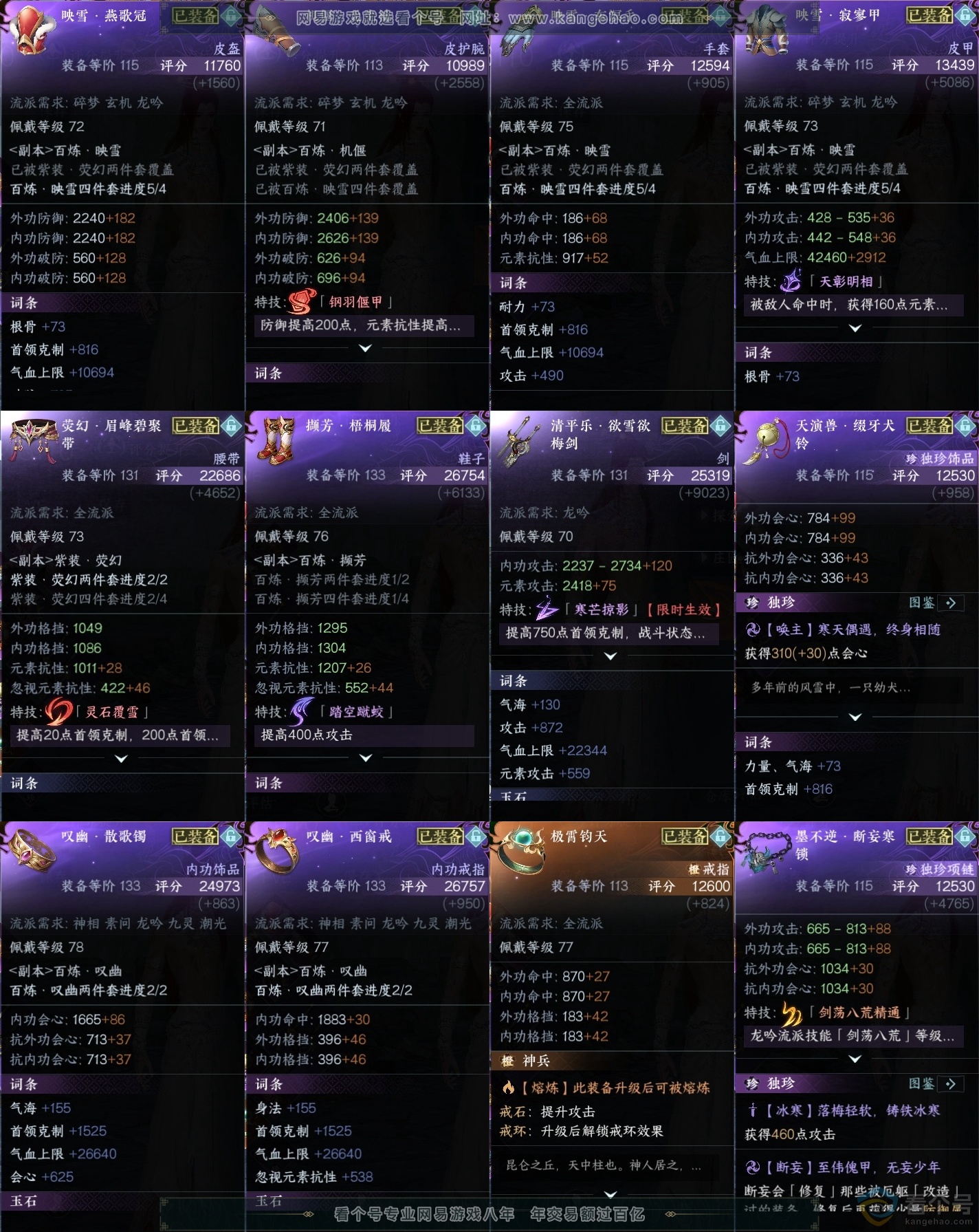 NSH313786逆水寒手游账号详情图25 NSH313786逆水寒手游账号详情图25
