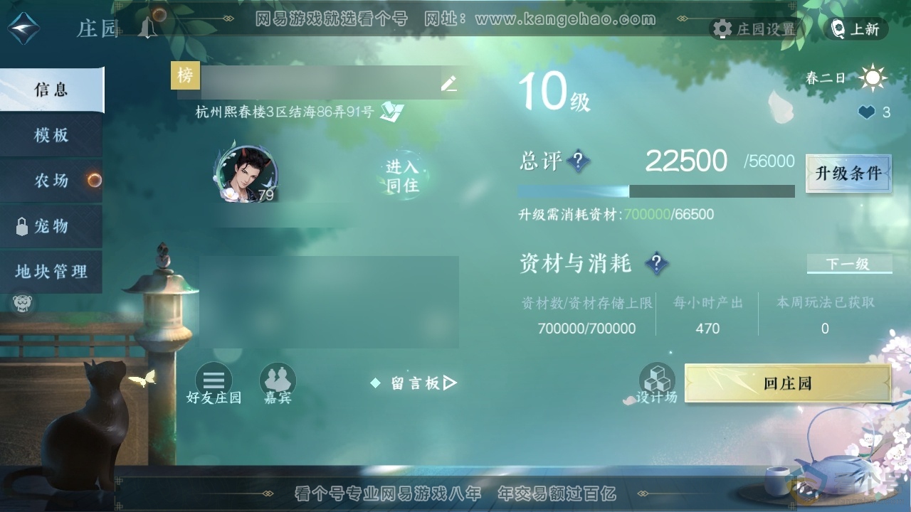 NSH313786逆水寒手游账号详情图27 NSH313786逆水寒手游账号详情图27