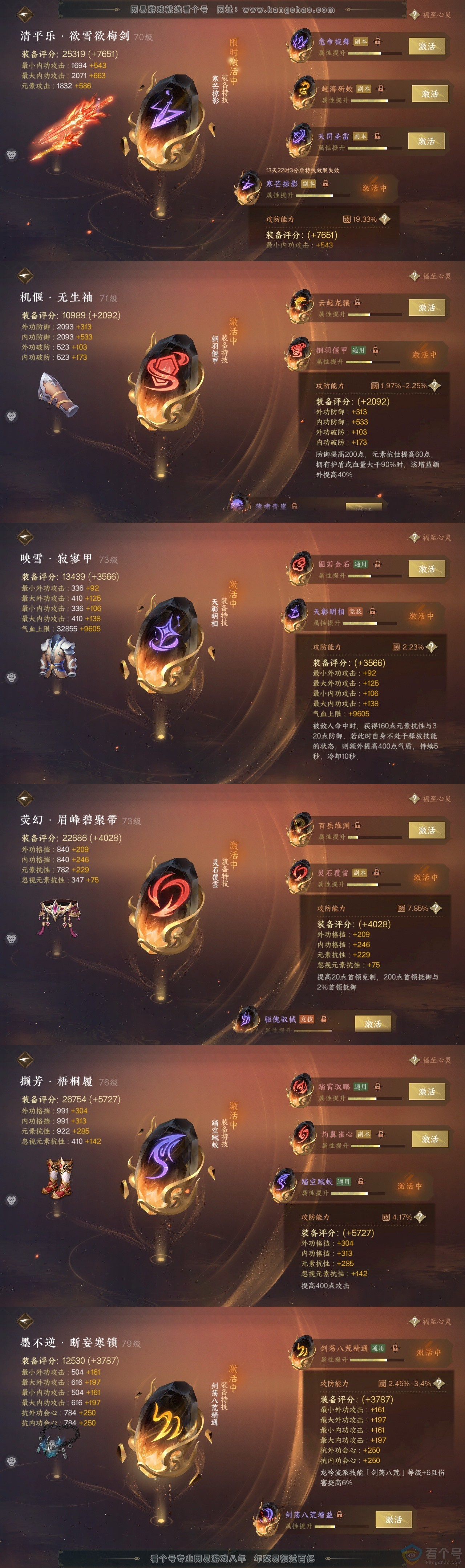 NSH313786逆水寒手游账号详情图22 NSH313786逆水寒手游账号详情图22