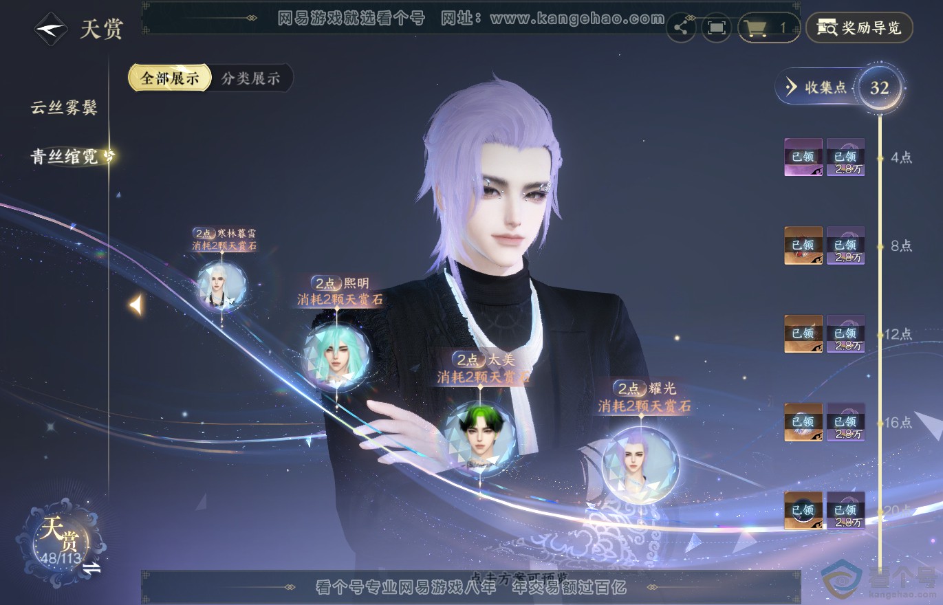 NSH313787逆水寒手游账号详情图22 NSH313787逆水寒手游账号详情图22
