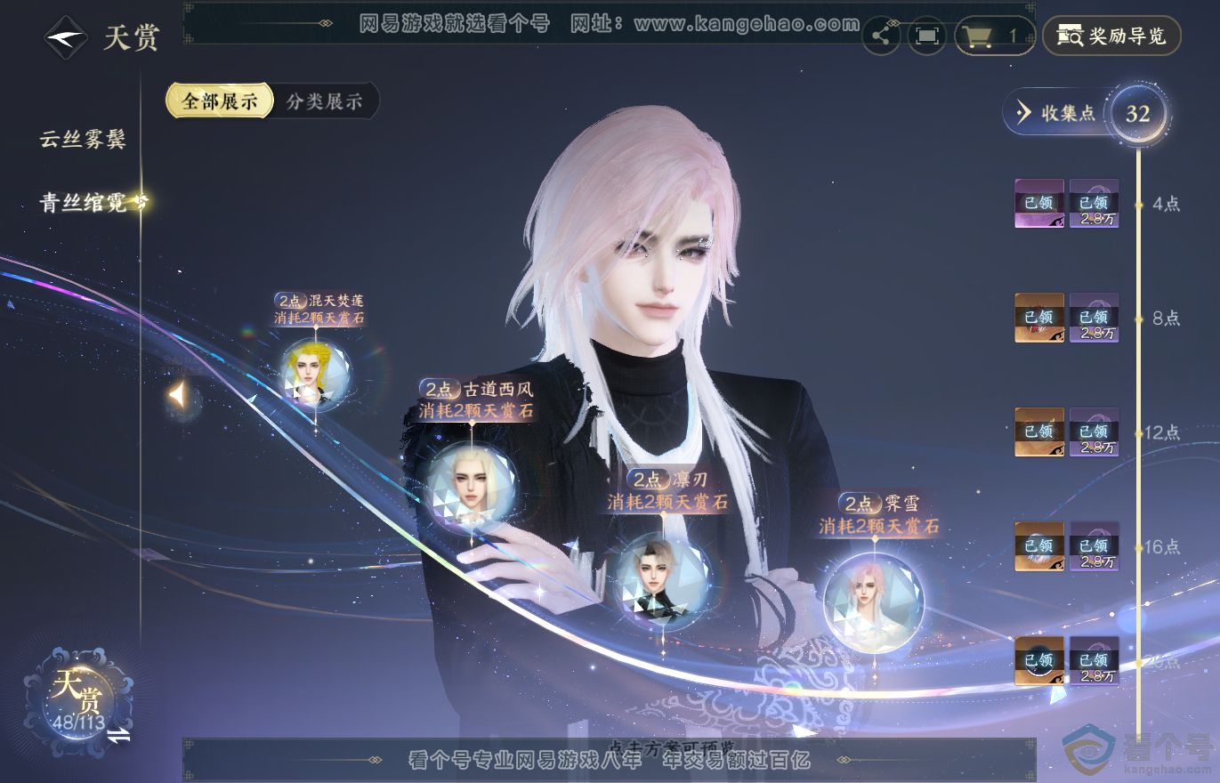 NSH313787逆水寒手游账号详情图16 NSH313787逆水寒手游账号详情图16