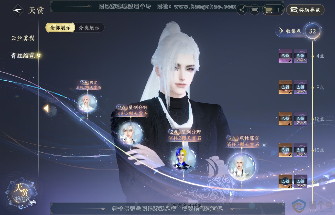 NSH313787逆水寒手游账号详情图19 NSH313787逆水寒手游账号详情图19