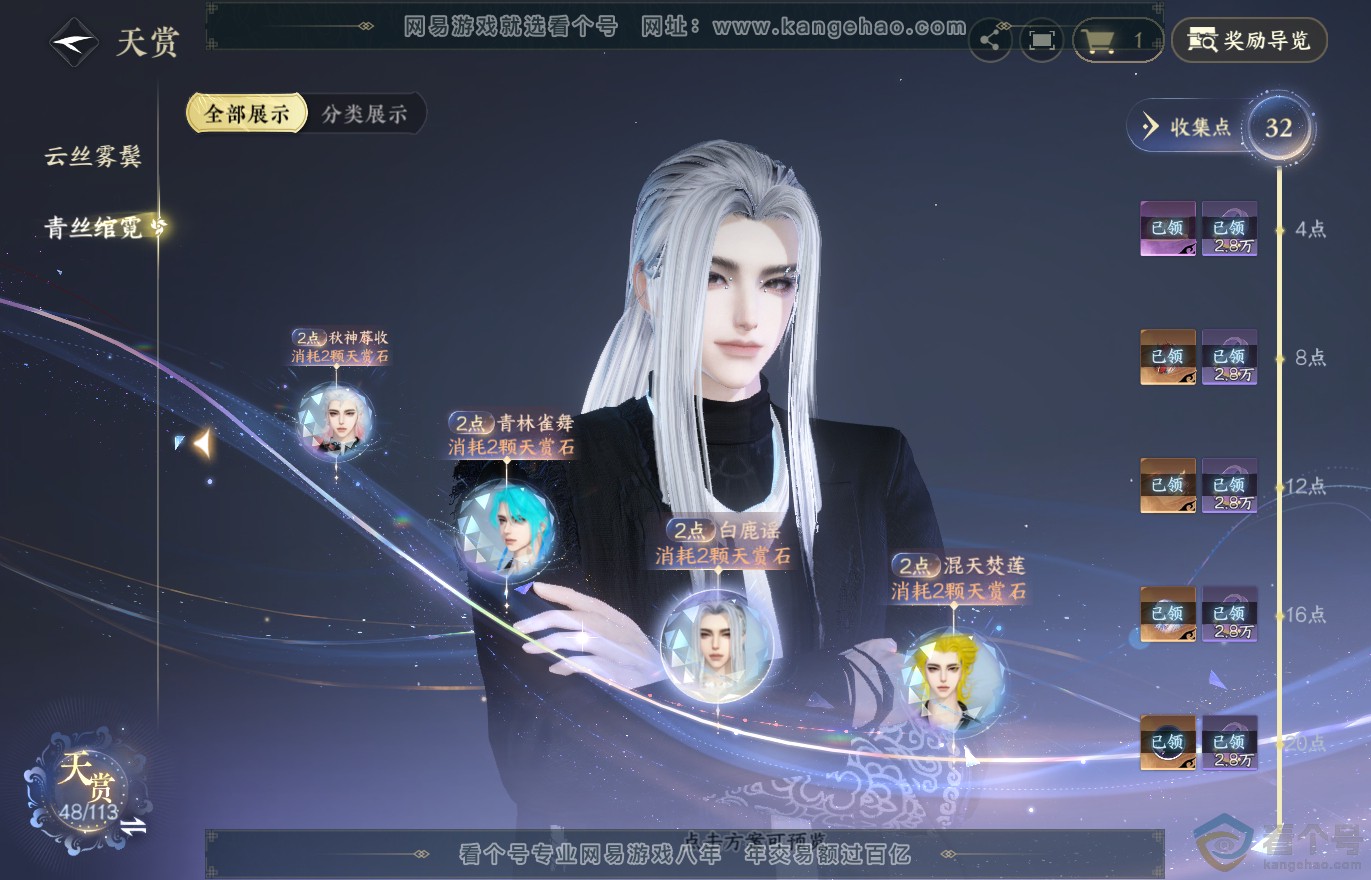 NSH313787逆水寒手游账号详情图12 NSH313787逆水寒手游账号详情图12