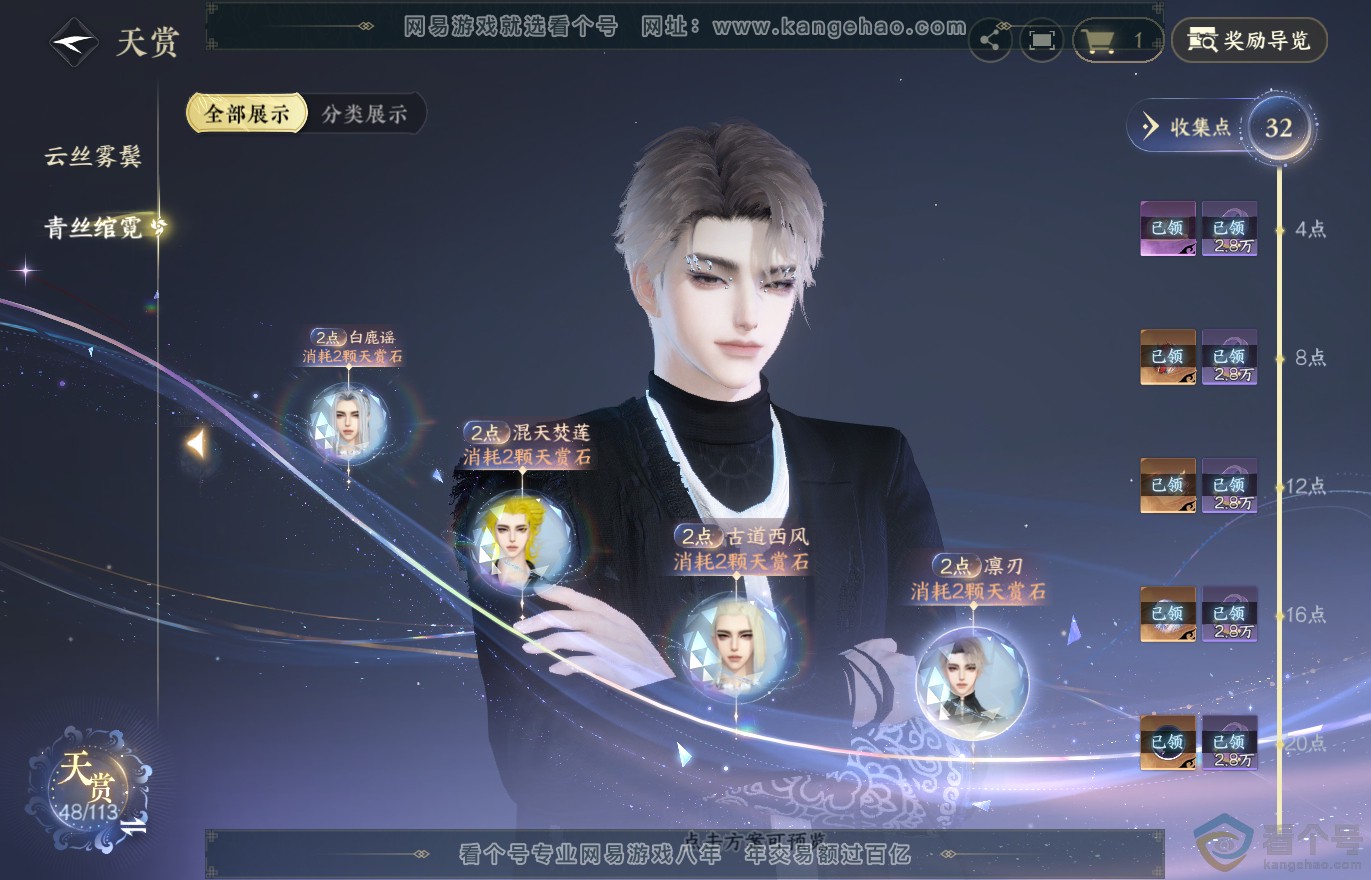 NSH313787逆水寒手游账号详情图15 NSH313787逆水寒手游账号详情图15