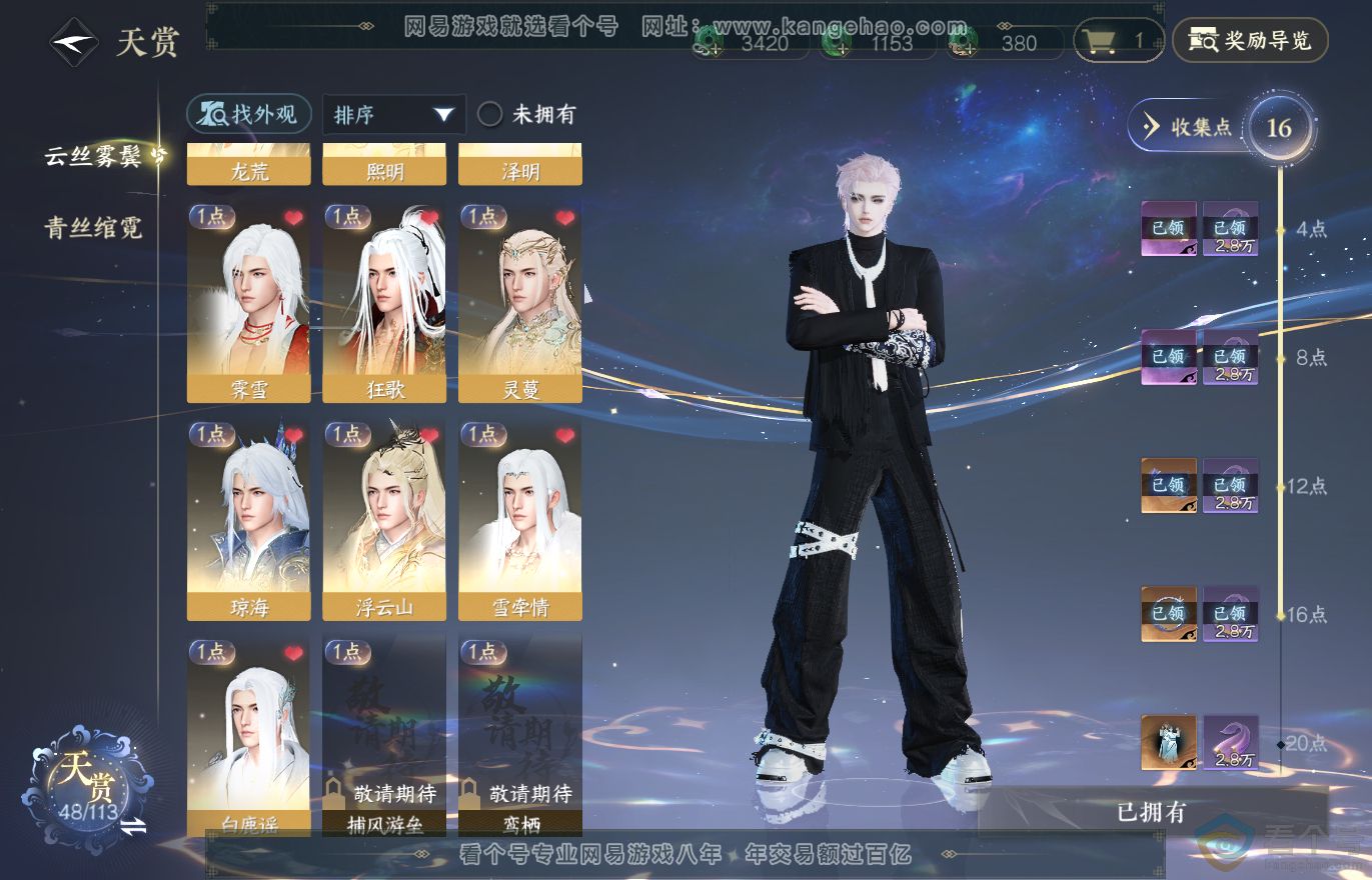 NSH313787逆水寒手游账号详情图9 NSH313787逆水寒手游账号详情图9