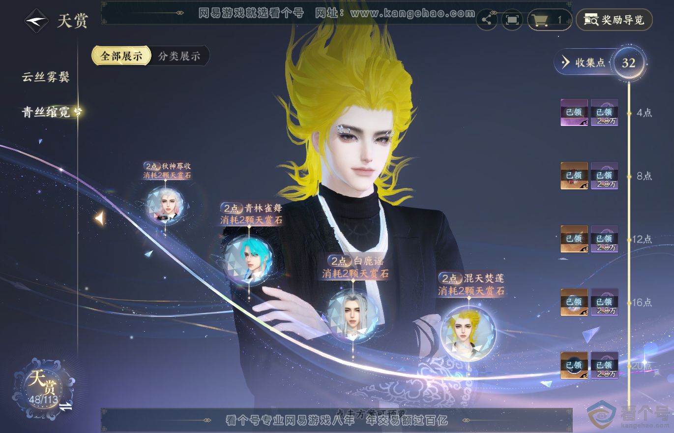 NSH313787逆水寒手游账号详情图13 NSH313787逆水寒手游账号详情图13
