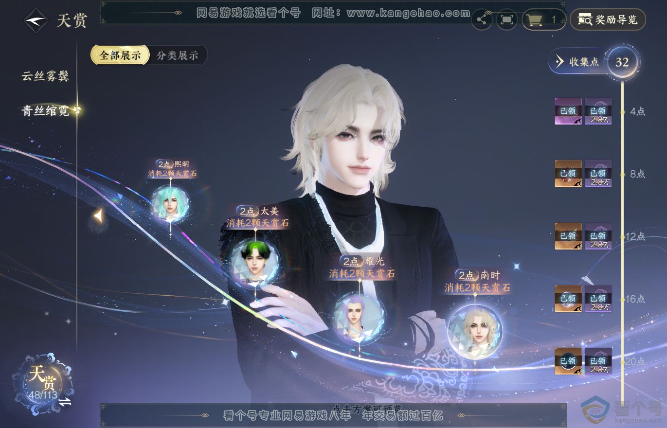 NSH313787逆水寒手游账号详情图23 NSH313787逆水寒手游账号详情图23