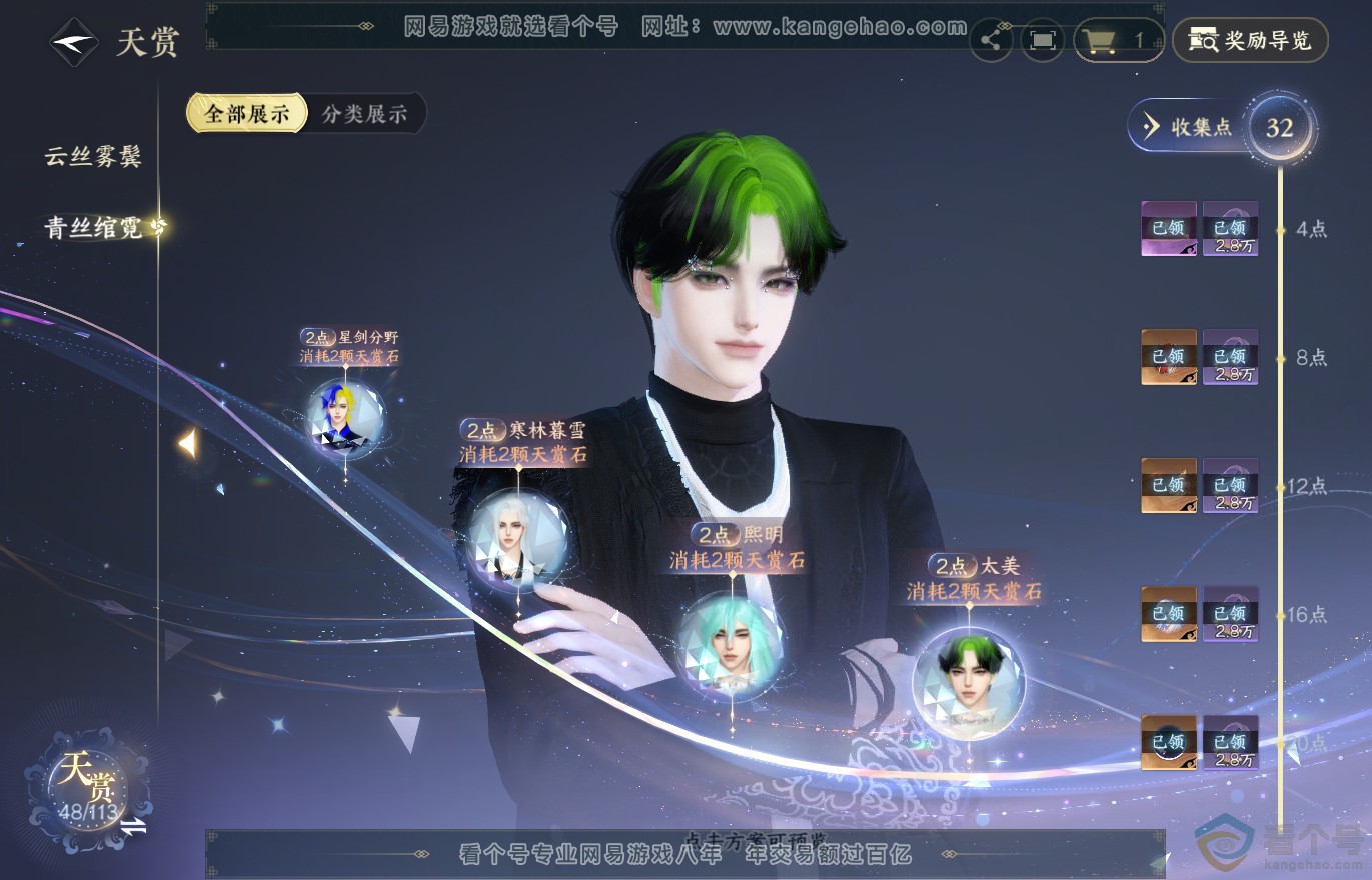 NSH313787逆水寒手游账号详情图21 NSH313787逆水寒手游账号详情图21