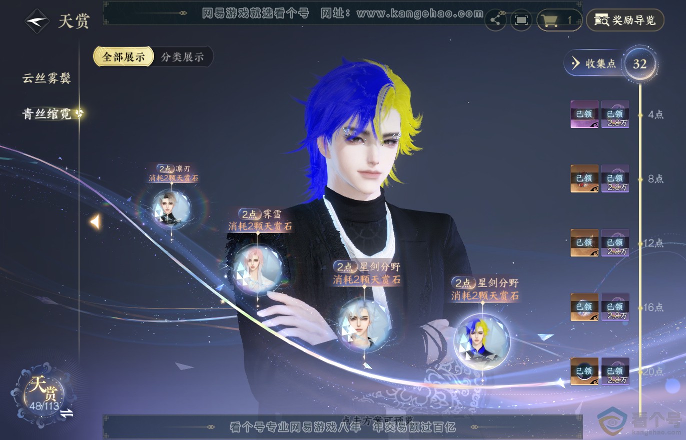 NSH313787逆水寒手游账号详情图18 NSH313787逆水寒手游账号详情图18