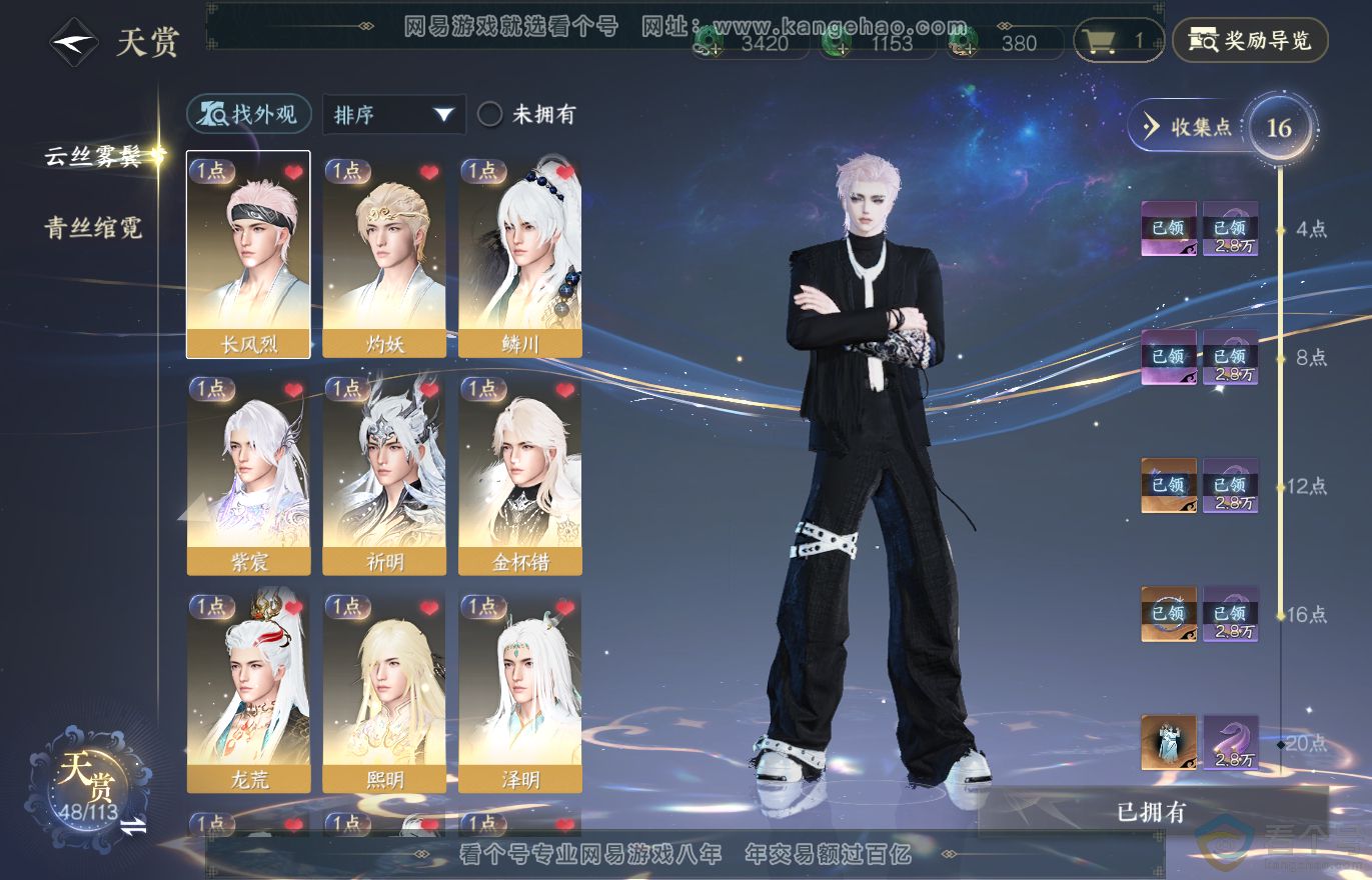 NSH313787逆水寒手游账号详情图8 NSH313787逆水寒手游账号详情图8