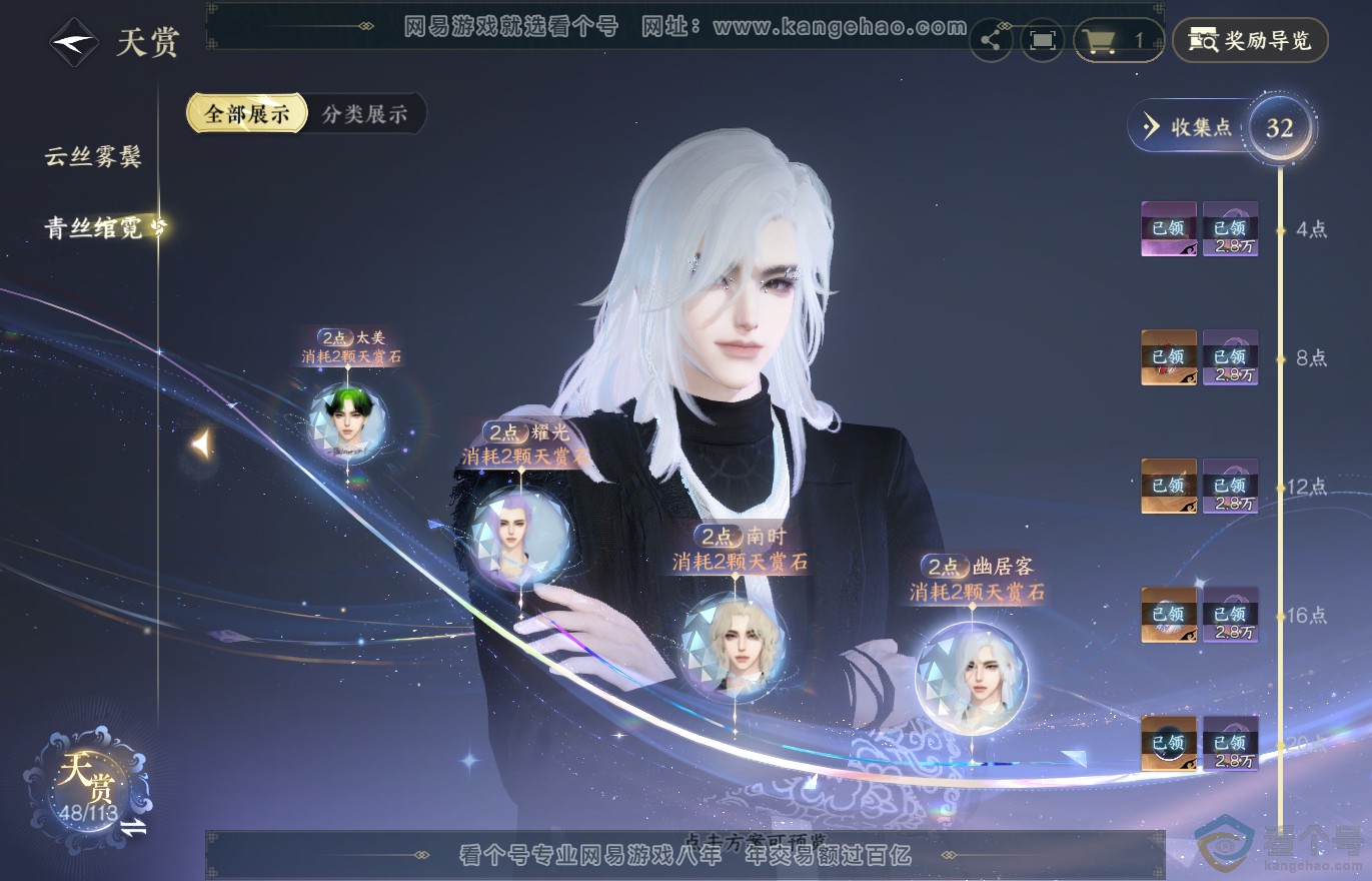 NSH313787逆水寒手游账号详情图24 NSH313787逆水寒手游账号详情图24