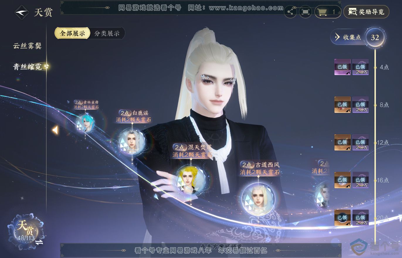 NSH313787逆水寒手游账号详情图14 NSH313787逆水寒手游账号详情图14