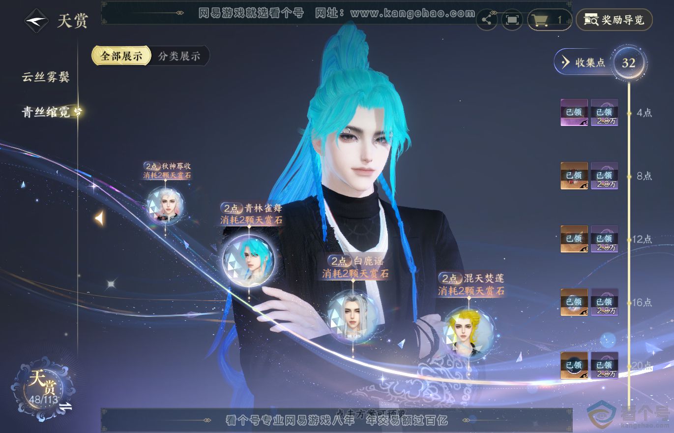 NSH313787逆水寒手游账号详情图11 NSH313787逆水寒手游账号详情图11