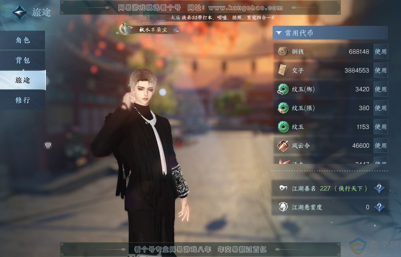 NSH313787逆水寒手游账号详情图7 NSH313787逆水寒手游账号详情图7