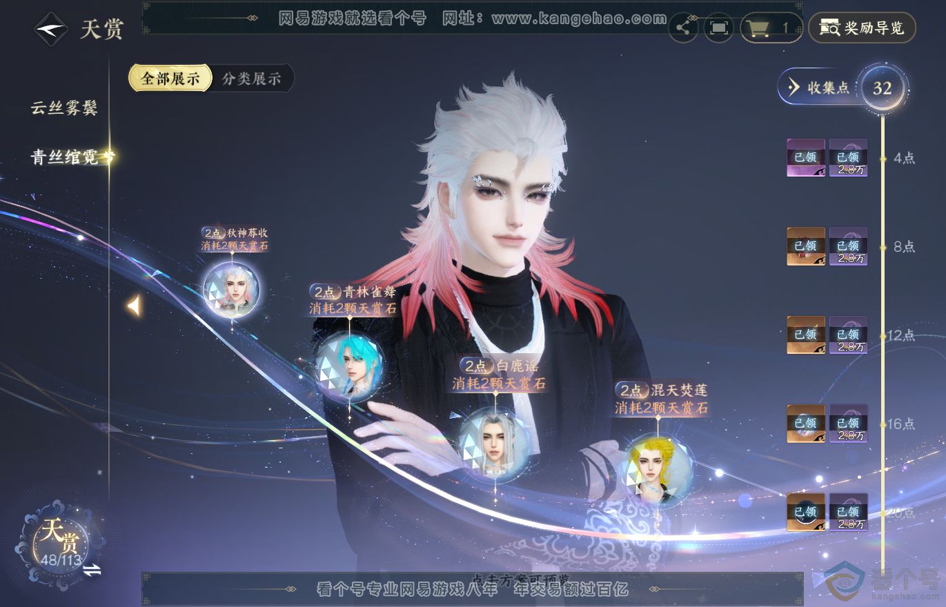 NSH313787逆水寒手游账号详情图10 NSH313787逆水寒手游账号详情图10
