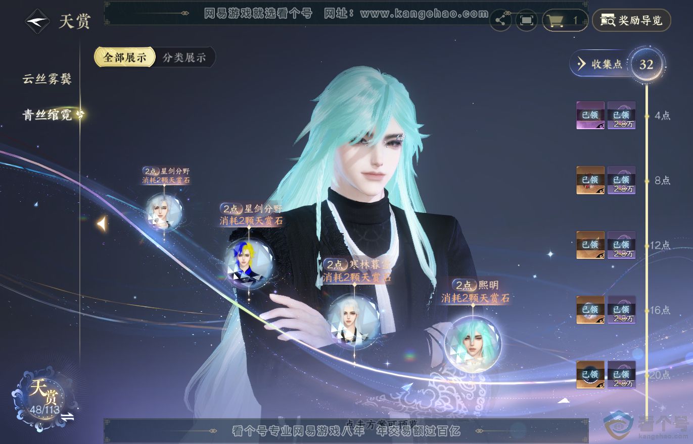 NSH313787逆水寒手游账号详情图20 NSH313787逆水寒手游账号详情图20