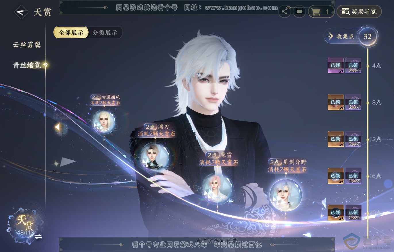 NSH313787逆水寒手游账号详情图17 NSH313787逆水寒手游账号详情图17