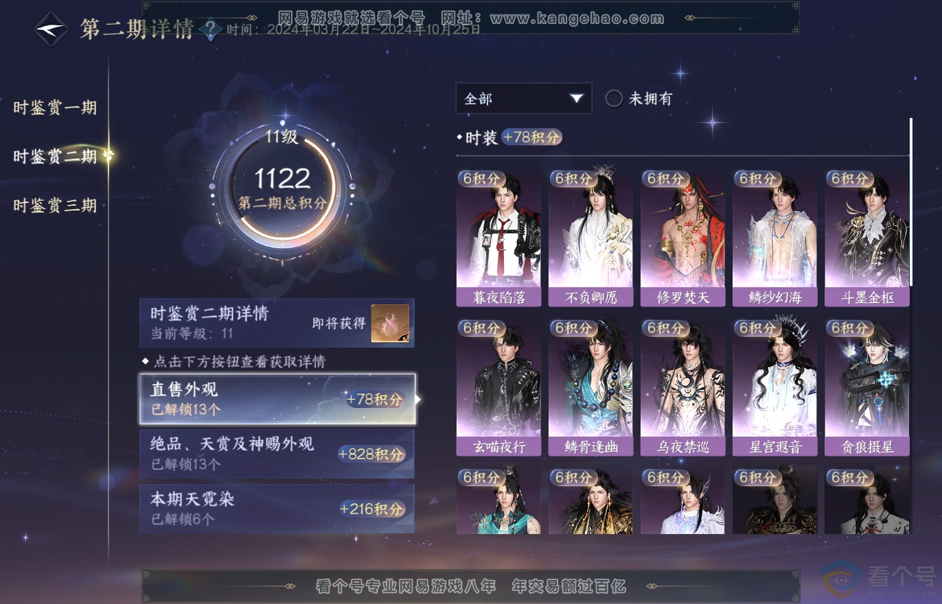 NSH313787逆水寒手游账号详情图37 NSH313787逆水寒手游账号详情图37