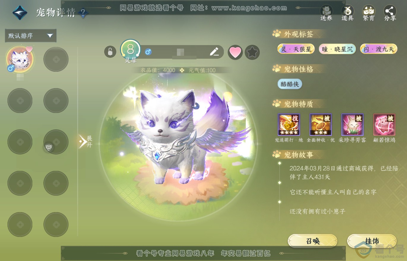 NSH313787逆水寒手游账号详情图33 NSH313787逆水寒手游账号详情图33