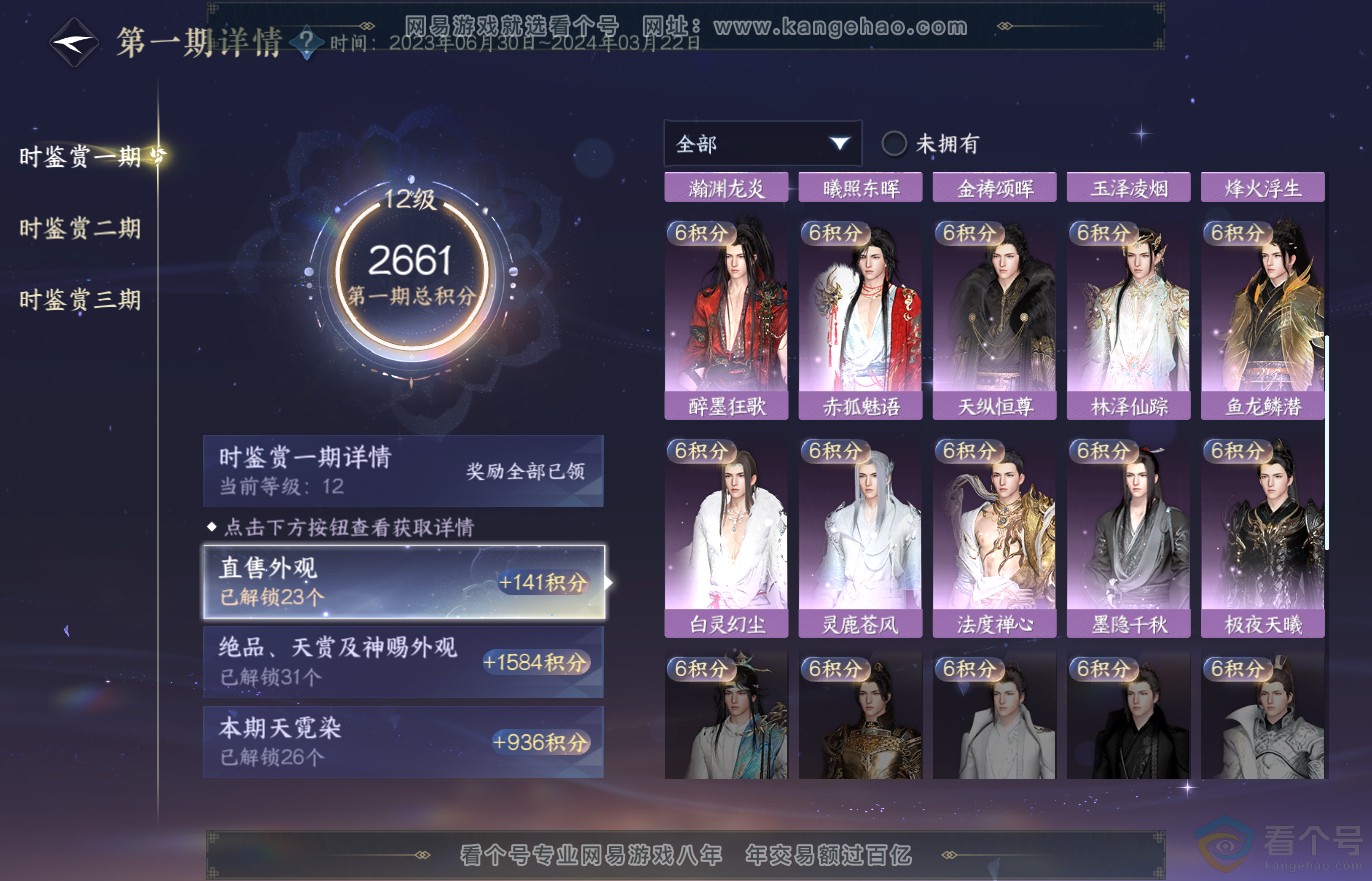 NSH313787逆水寒手游账号详情图36 NSH313787逆水寒手游账号详情图36