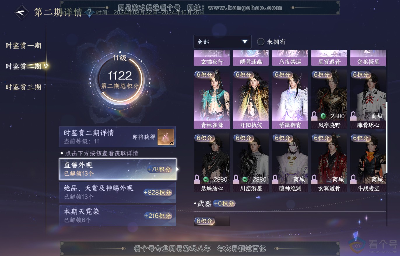NSH313787逆水寒手游账号详情图38 NSH313787逆水寒手游账号详情图38