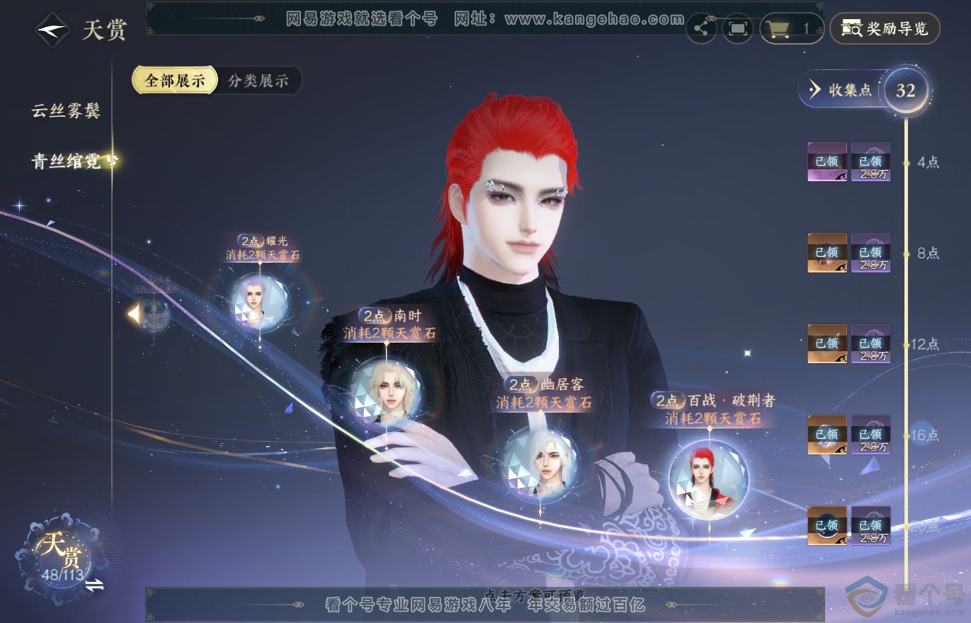 NSH313787逆水寒手游账号详情图25 NSH313787逆水寒手游账号详情图25