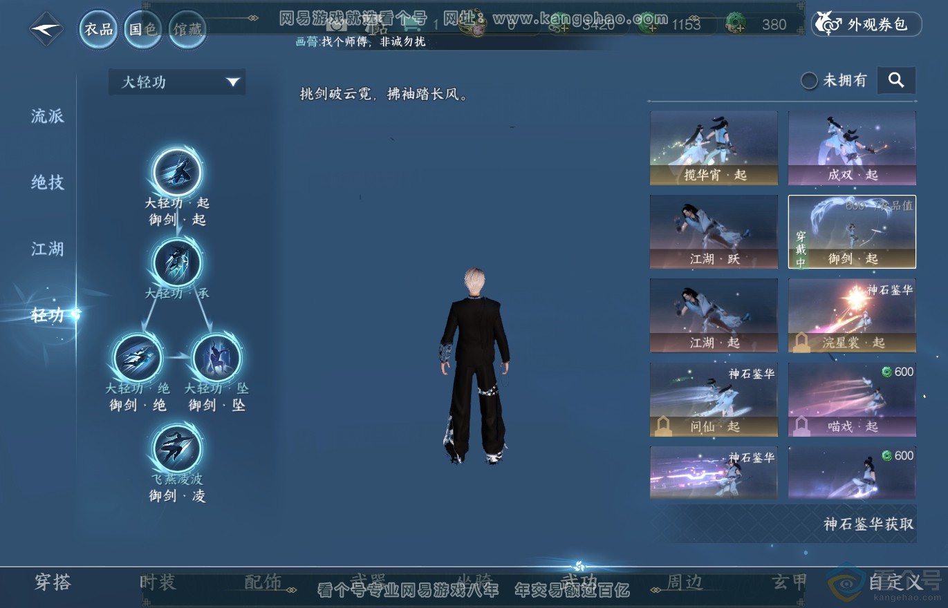 NSH313787逆水寒手游账号详情图31 NSH313787逆水寒手游账号详情图31