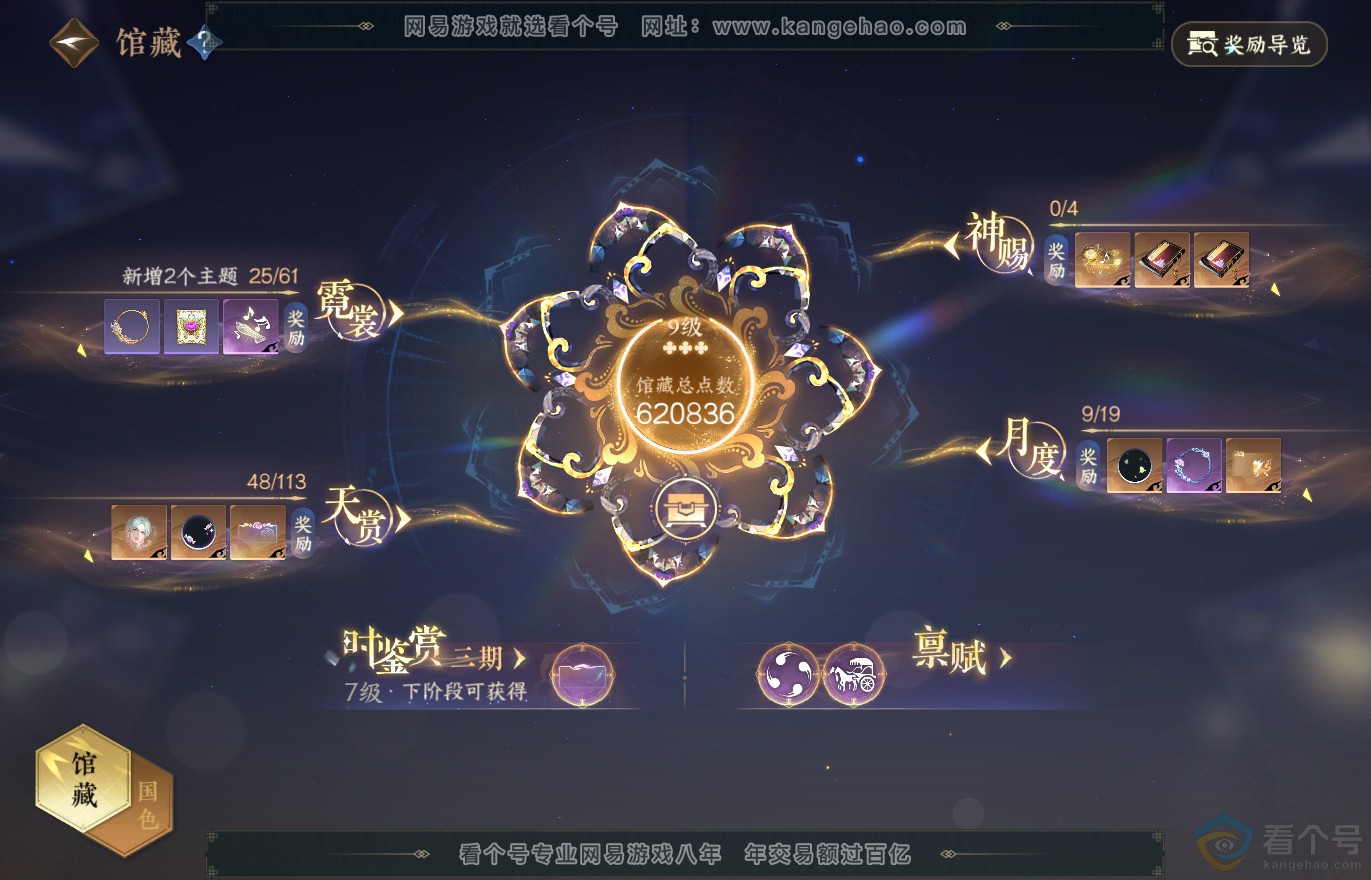 NSH313787逆水寒手游账号详情图34 NSH313787逆水寒手游账号详情图34