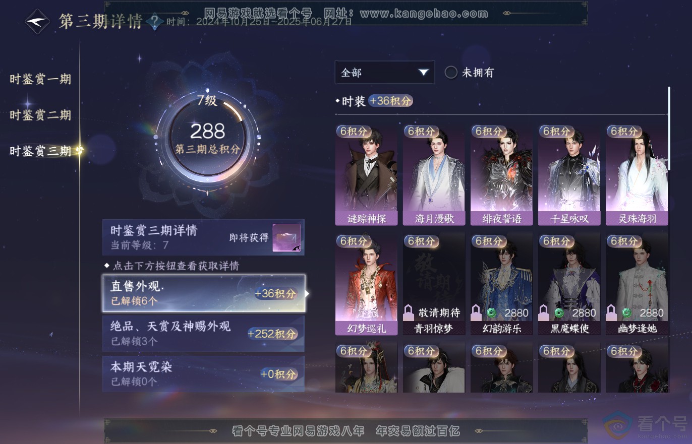 NSH313787逆水寒手游账号详情图39 NSH313787逆水寒手游账号详情图39