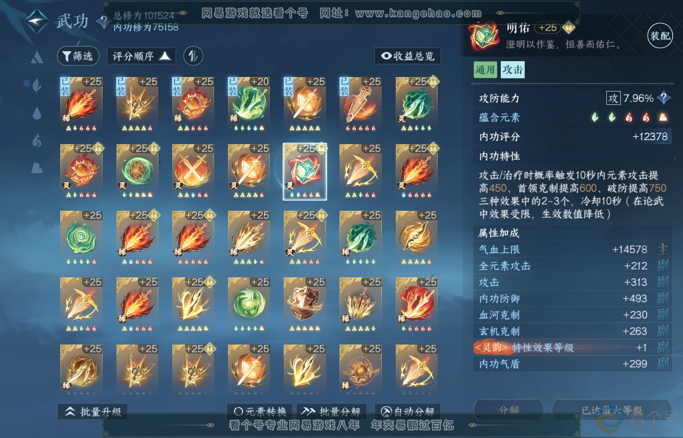 NSH313787逆水寒手游账号详情图50 NSH313787逆水寒手游账号详情图50