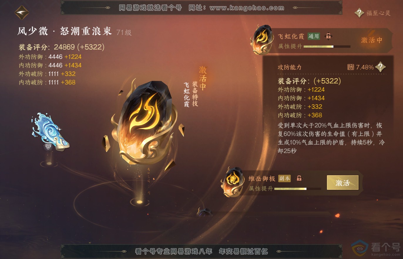 NSH313787逆水寒手游账号详情图57 NSH313787逆水寒手游账号详情图57