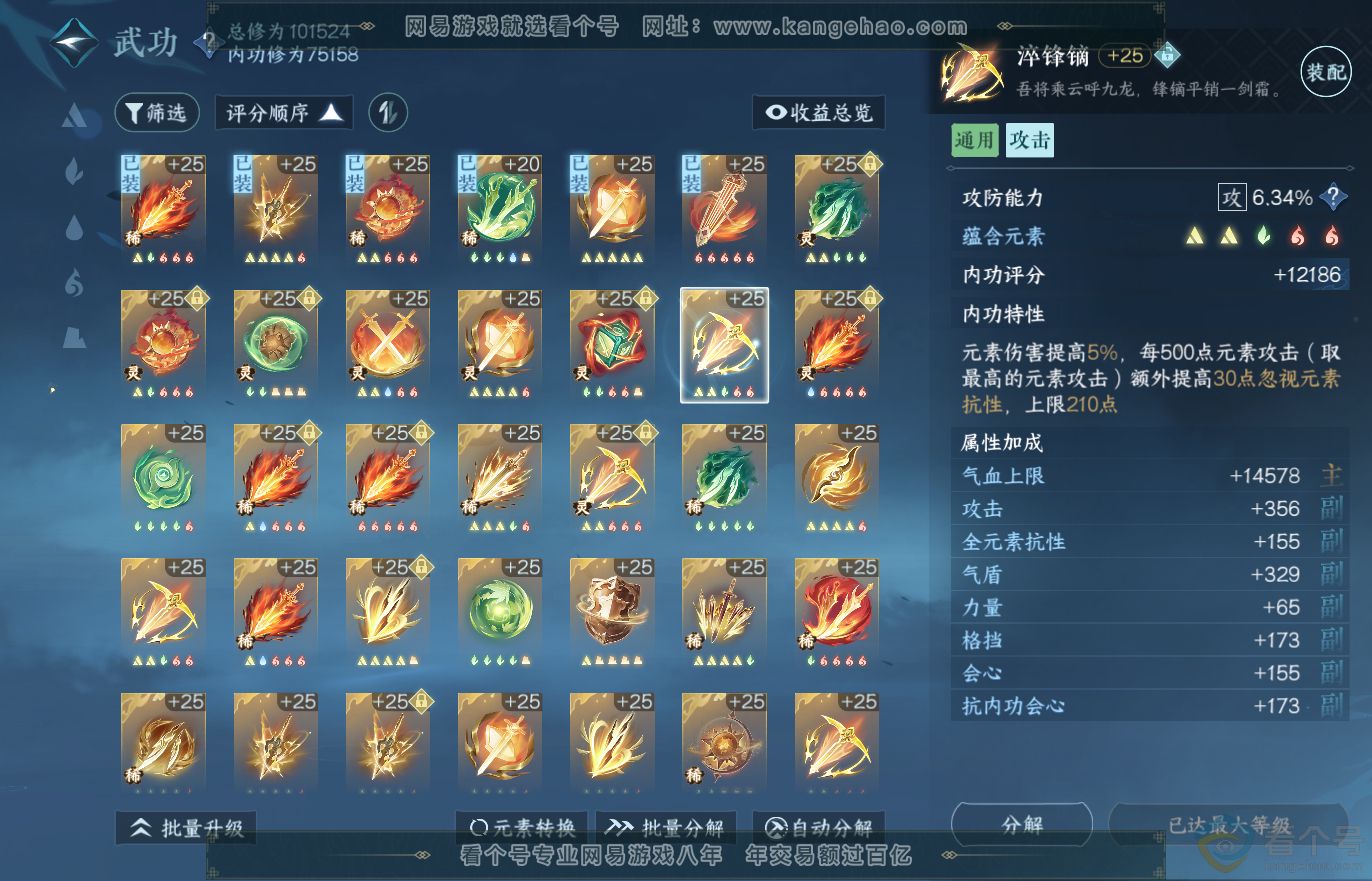 NSH313787逆水寒手游账号详情图51 NSH313787逆水寒手游账号详情图51