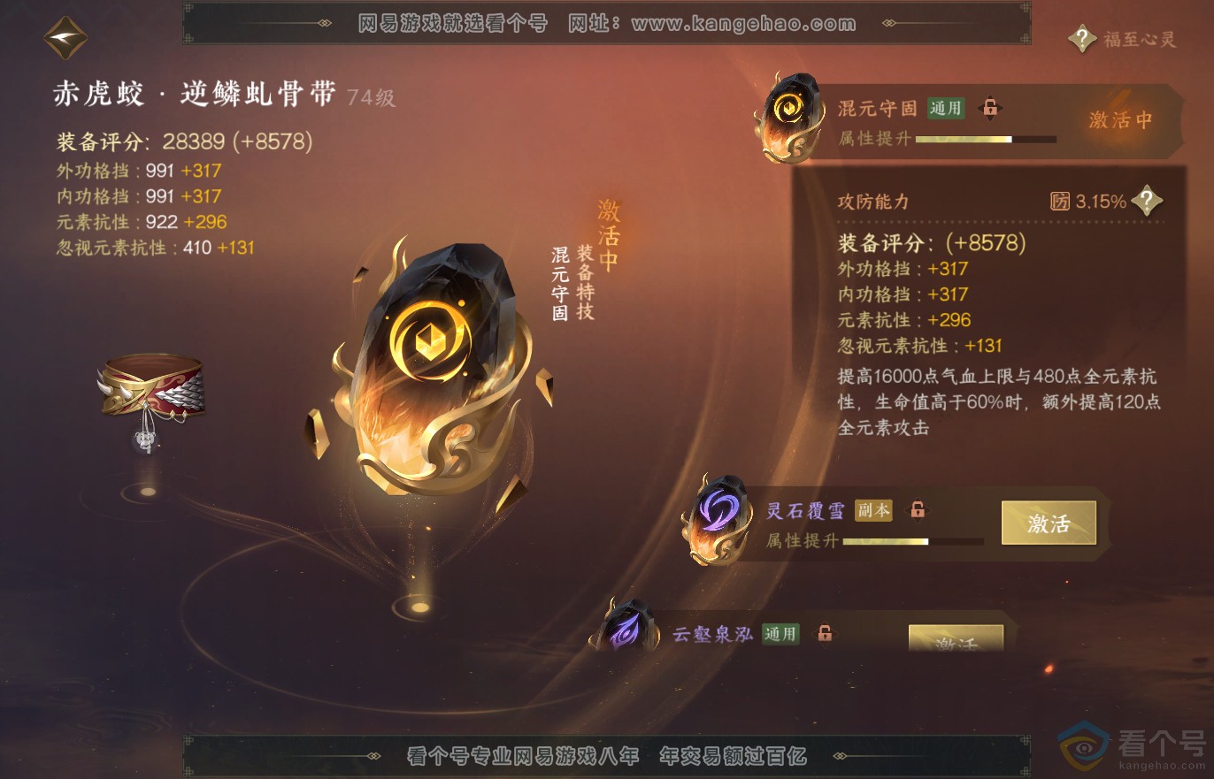 NSH313787逆水寒手游账号详情图59 NSH313787逆水寒手游账号详情图59
