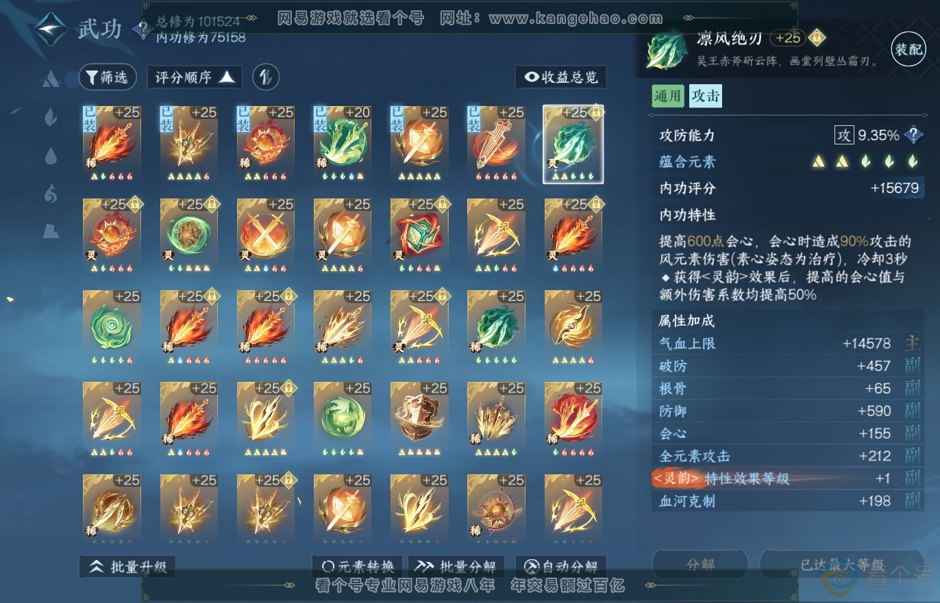 NSH313787逆水寒手游账号详情图45 NSH313787逆水寒手游账号详情图45